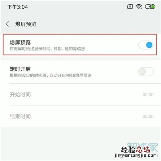 红米note7怎么设置息屏预览