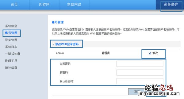 华为WS331a路由器怎么修改Web登录密码