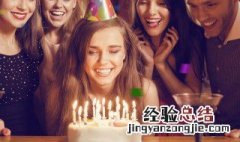 朋友生日祝福短信 朋友生日祝福短信 女性