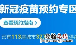 怎么一键预约新冠疫苗第三针 怎么一键预约新冠疫苗