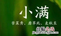 小满节气祝福语大全 小满节气祝福语