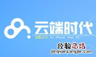 2019百度云限速解决方法 这里有三种方法