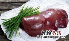 猪肝怎么处理才没腥味 猪肝怎么处理才没腥味儿