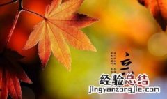 立秋节气是什么意思呢 立秋节气是什么意思