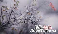 立冬节气寓意 立冬节气是什么意思啊