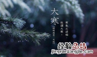 大寒节气的特点和风俗 大寒节气的特点和风俗有哪些