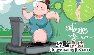 夏天减肥方法 夏天减肥方法小妙招