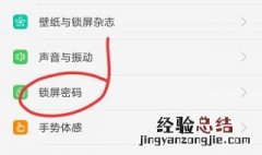 ViVo手机怎么设置密码 ViVo手机如何设置密码