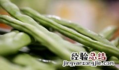 新鲜扁豆角怎么保存 新鲜扁豆角怎么冷冻呢