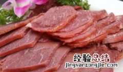 腊牛肉如何保存 腊牛肉如何保存不会坏