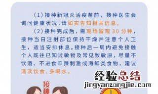 新冠疫苗接种禁忌症和注意事项忌口 新冠疫苗接种禁忌症和饮食