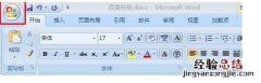 word2010粘贴保留原格式 word2007怎么保留原格式粘贴