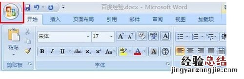 word2010粘贴保留原格式 word2007怎么保留原格式粘贴