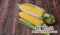 玉米怎么储藏最好 玉米怎么储藏最好的方法