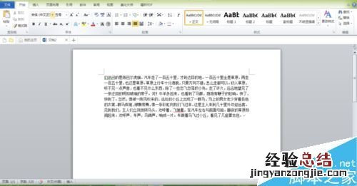 在Word文档中怎么给文章段落分栏? word文段如何分栏