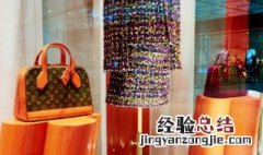lv怎么鉴定真假 教你如何辨别真假LV包包
