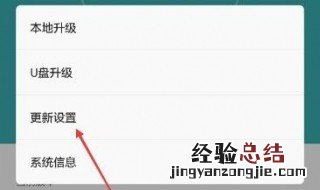 华为荣耀20如何升级系统 马上您就知道