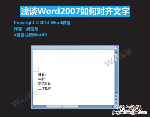 word怎么文字对齐 Word2007如何对齐文字
