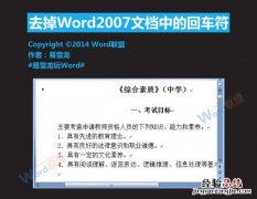 2007版本怎么把word里的回车符号去掉 Word2007文档中的回车符怎么去掉