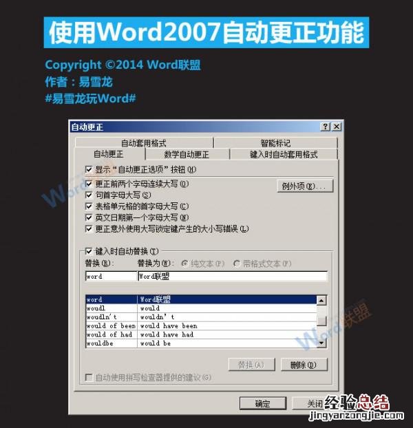 word2007自动更正选项在哪 Word2007自动更正功能怎么使用