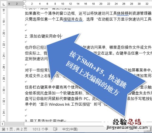 9招搞定Word文本操作 word文档操作方法