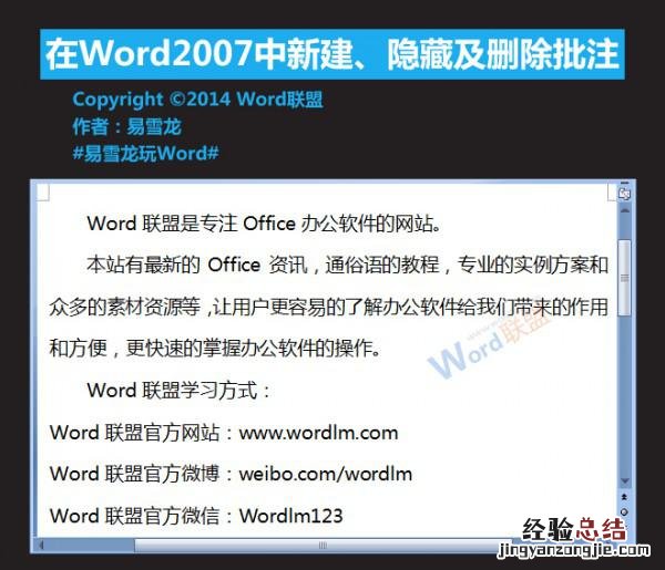 word隐藏批注怎么删除 在Word2007中新建.隐藏及删除批注