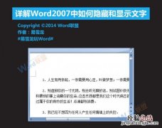 word怎么把隐藏的文字显示出来 Word2007如何隐藏和显示文字