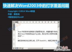 world打字覆盖 怎么解决Word2003中的打字覆盖问题