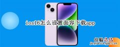 ios16怎么设置面容下载app ios15设置面容