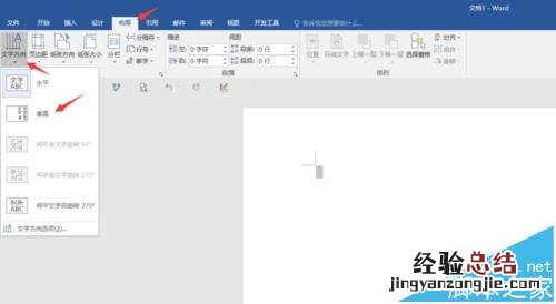 word2016怎么竖着打字 Word2016中怎么输入竖向文字?