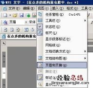 WPS怎么去除Word文档中的水印 wps如何去掉word文档中的水印