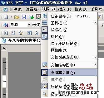 WPS怎么去除Word文档中的水印 wps如何去掉word文档中的水印