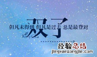 星座运势双子爱情 双子座爱情运势查询