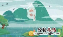 雨水节气寓意着什么 雨水节气寓意