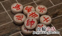 象棋规则口诀是什么 象棋规则口诀是