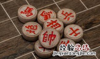 象棋规则口诀是什么 象棋规则口诀是