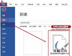 怎么使用Word软件制作书法字帖 如何用word制作书法字帖