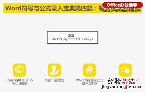 在word文档中怎么输入复杂化学方程式符号 在Word文档中怎么输入复杂化学方程式