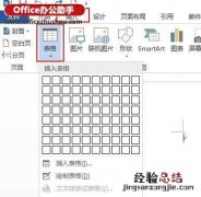 word表格制作的方法有哪些 Word表格制作的方法