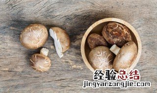 干香菇一般泡多长时间可以做饭做菜 干香菇一般泡多长时间