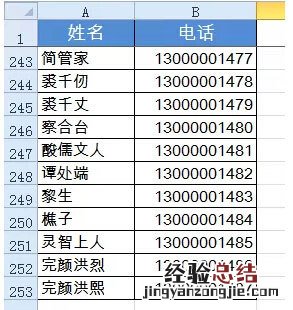 Word实现Excel表格分栏打印的方法 表格 分栏打印