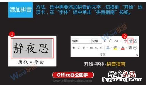 Word文档中汉字怎么添加拼音标注 word文字添加拼音指南