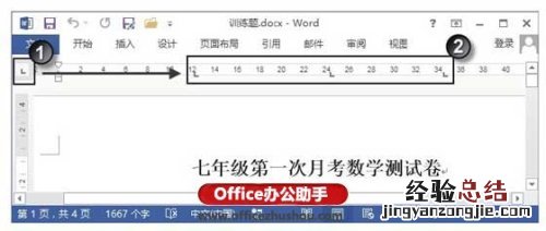 word文档中制表符怎么使用的 Word文档中制表符怎么使用