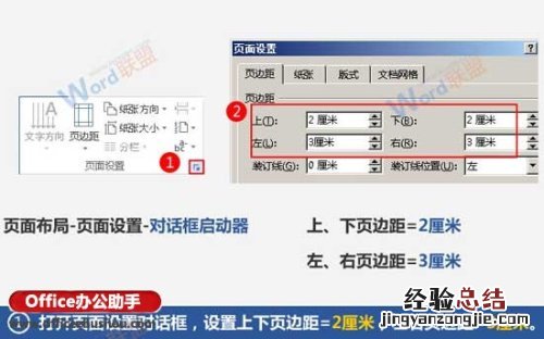 使用Word制作信笺纸的方法 使用word制作信笺纸的方法有