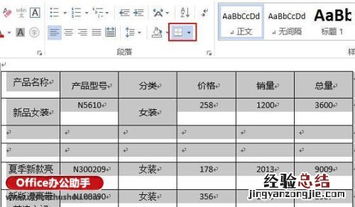 Word文档中删除表格保留内容的方法 word文档中删除表格保留内容的方法有哪些