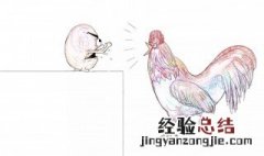 先有鸡还是先有蛋标准答案 先有鸡还是先有蛋标准答案生物