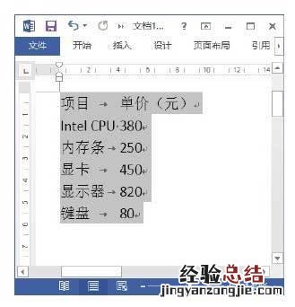 word怎么把文本转换为表格 怎么将Word文档中文本转换为表格