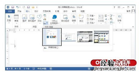 Word文档中怎么插入屏幕截图 word怎么添加屏幕截图