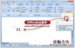 Word文档中怎么输入特殊符号 word文档中怎么输入特殊符号和文字