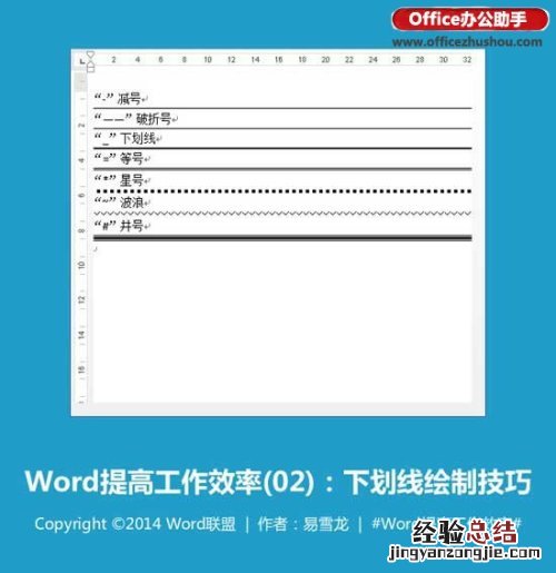 word文档中各种下划线怎么绘制出来 Word文档中各种下划线怎么绘制